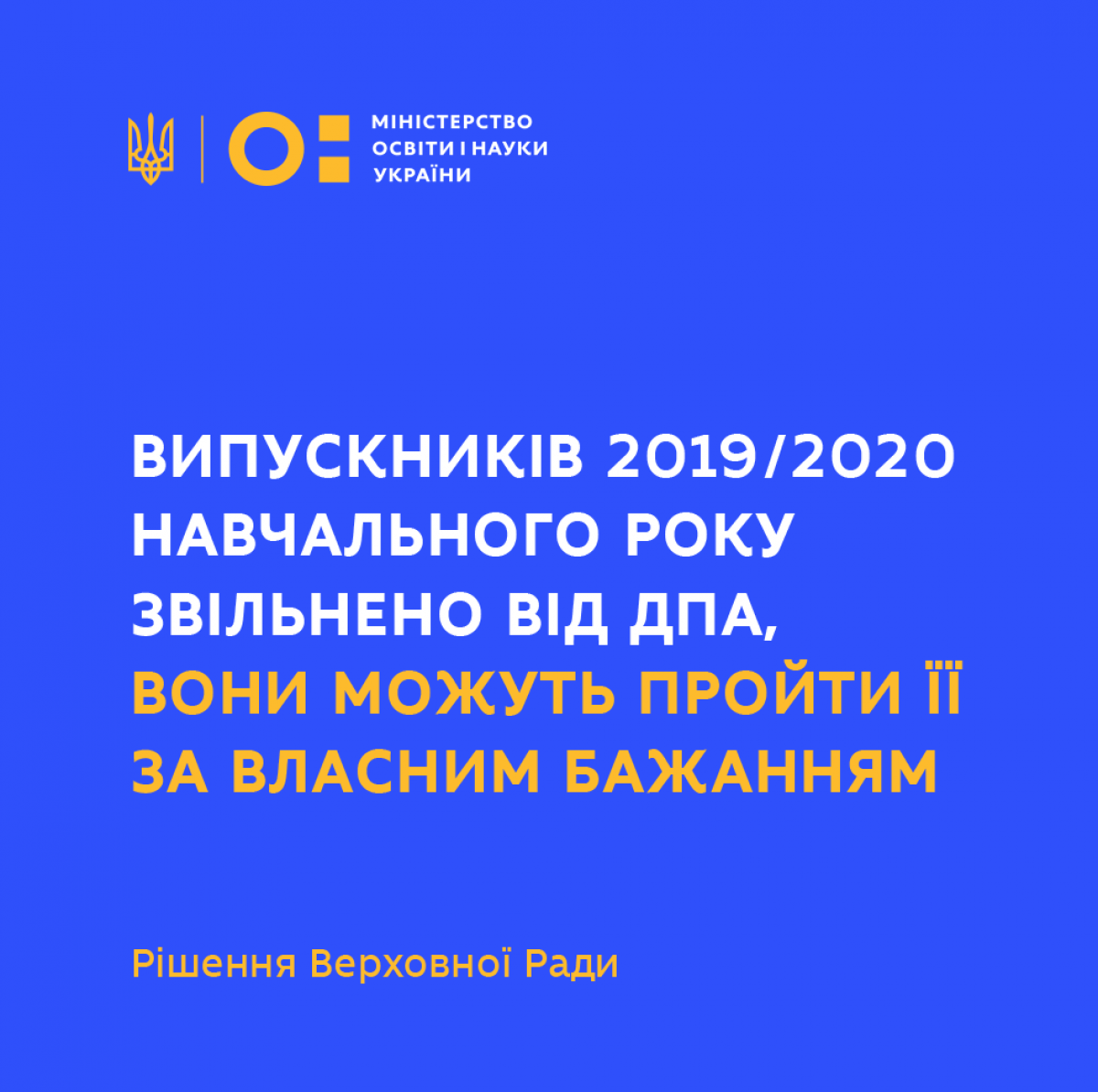 Джерело: Міністерство освіти і науки України