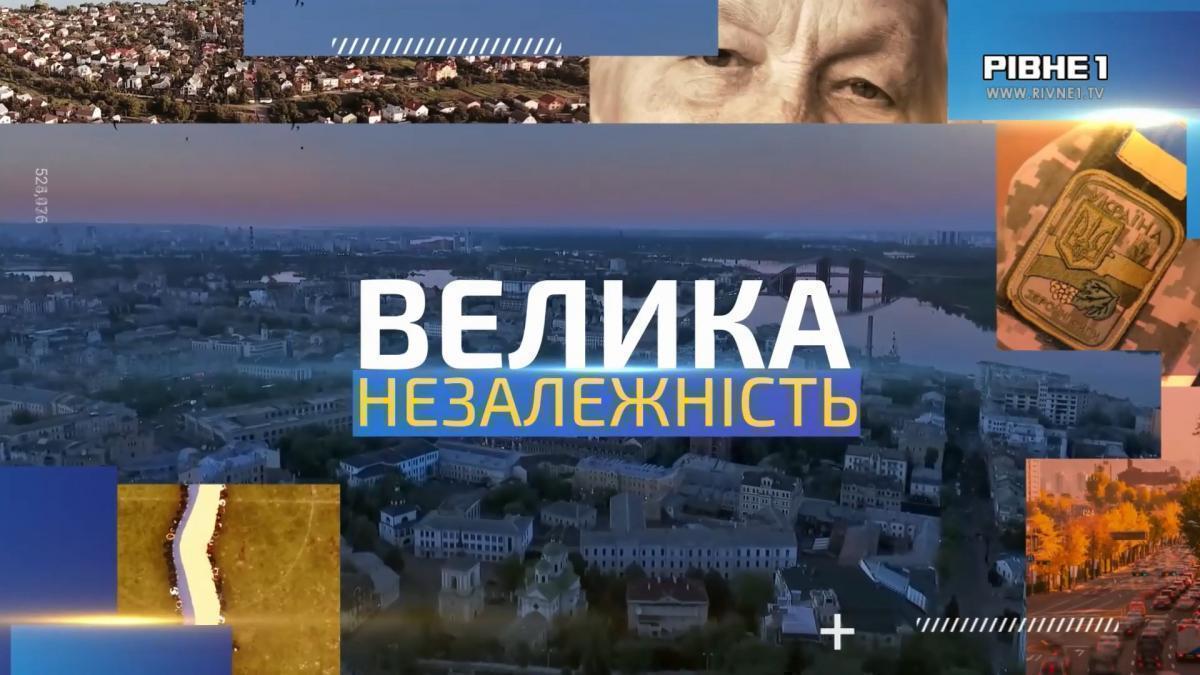 ФІНАЛ: Велика Незалежність: Клесівська ТГ (Сарненський район)